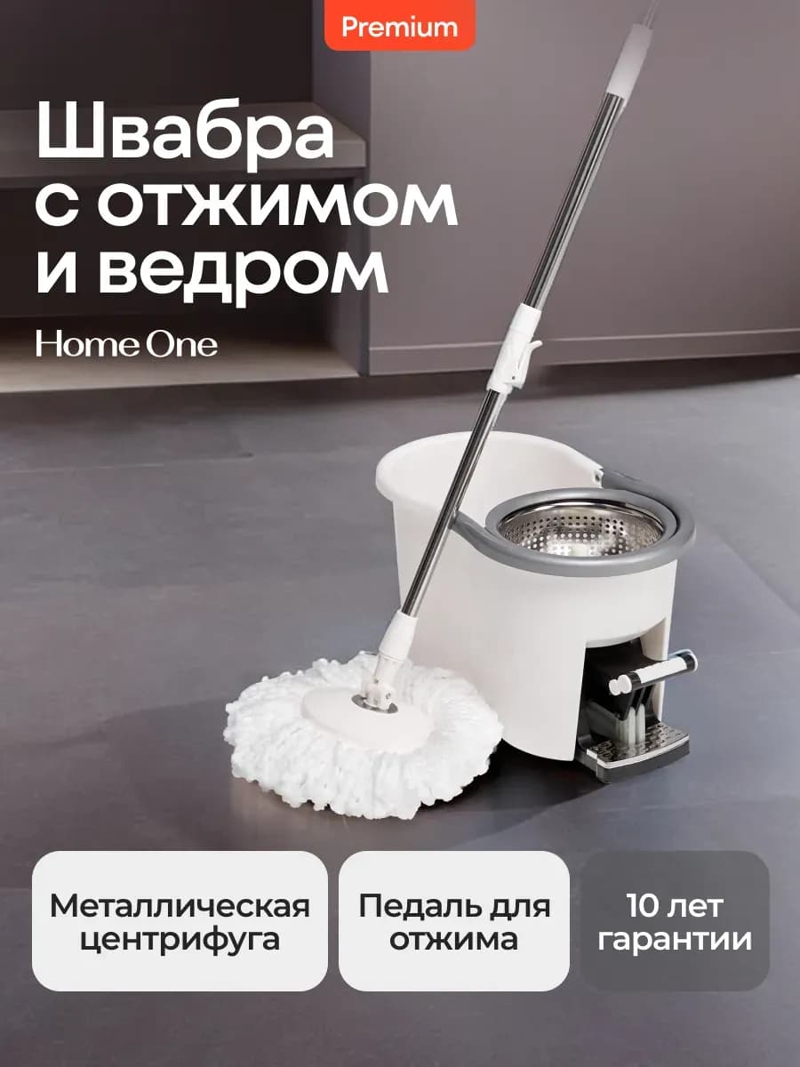 Швабра с отжимом и ведром с педалью