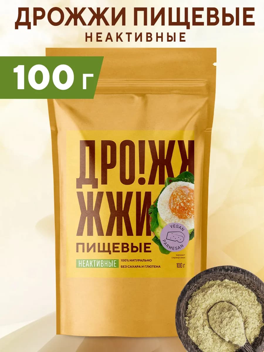 Дрожжи пищевые неактивные 100 г