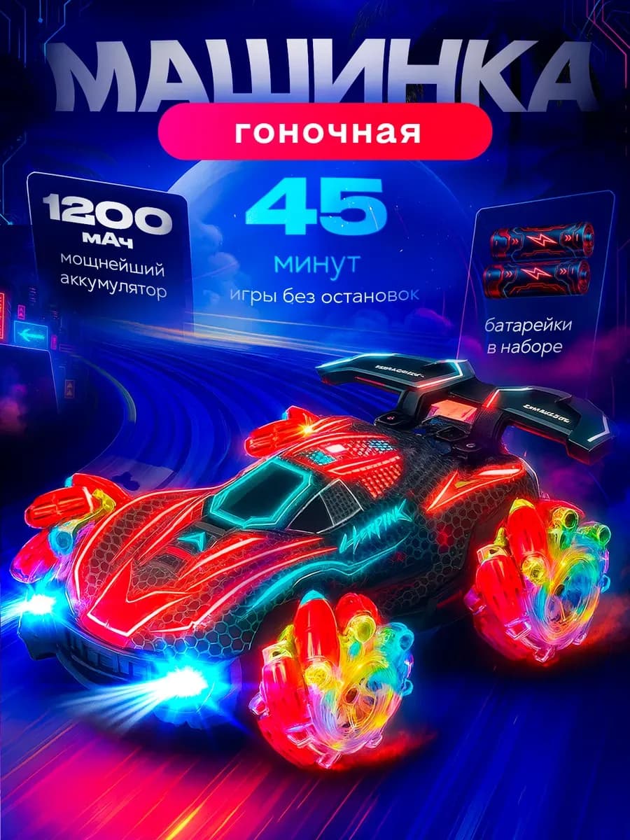 Машинка на пульте управления