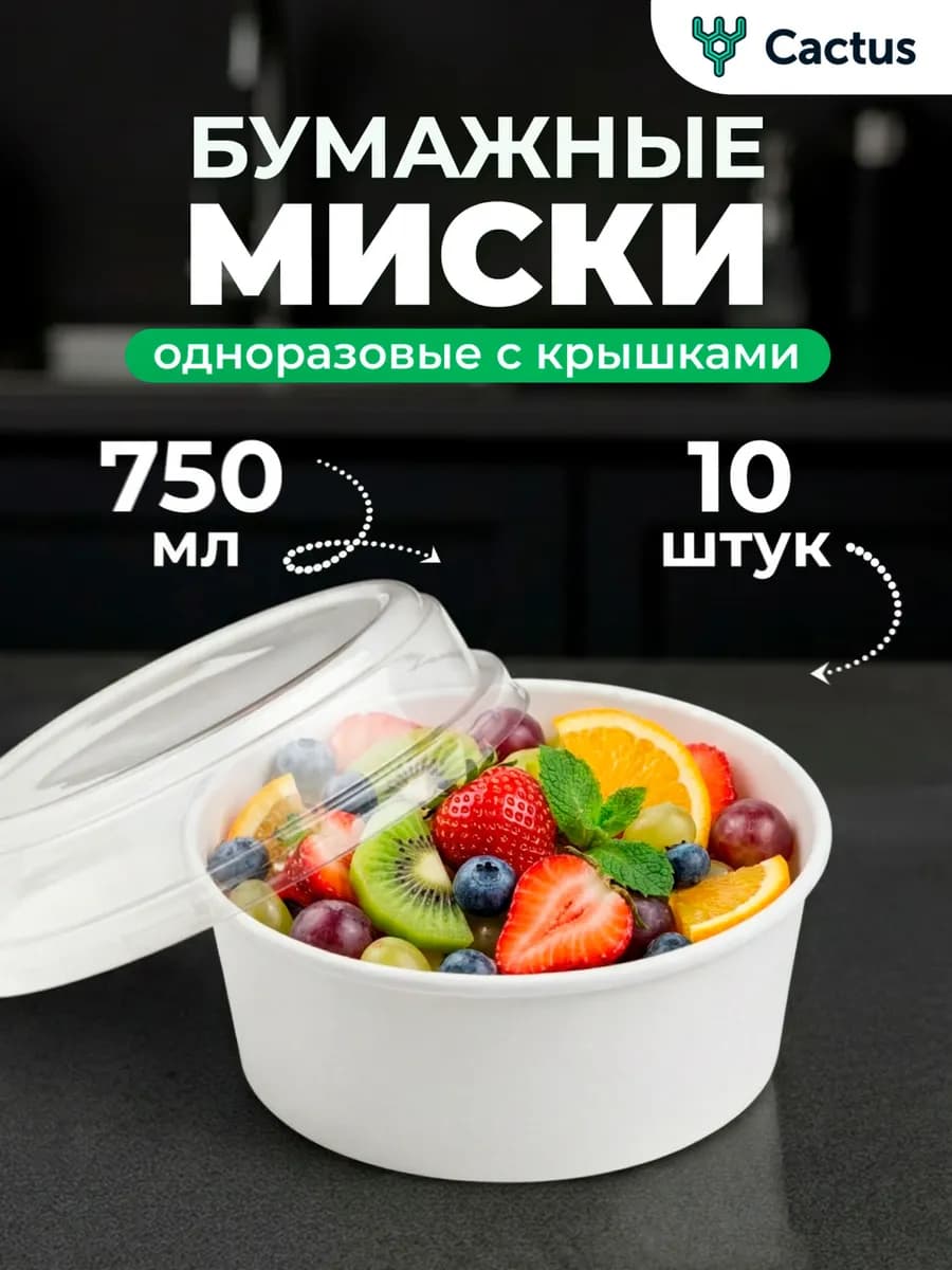 Тарелки одноразовые бумажные глубокие с крышкой 10 штук