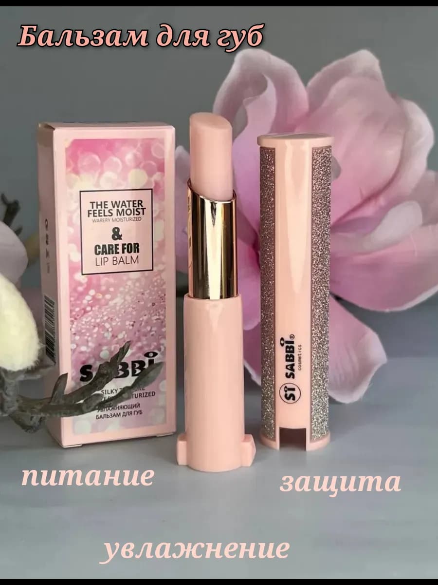 Увлажняющий бальзам для губ - фото 1
