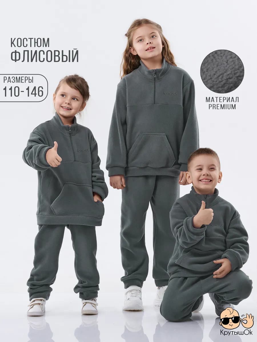 Костюм детский флисовый поддева