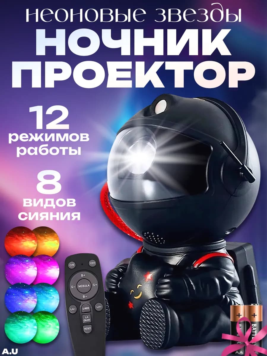 Ночник - проектор детский звездное небо Космонавт - фото 1