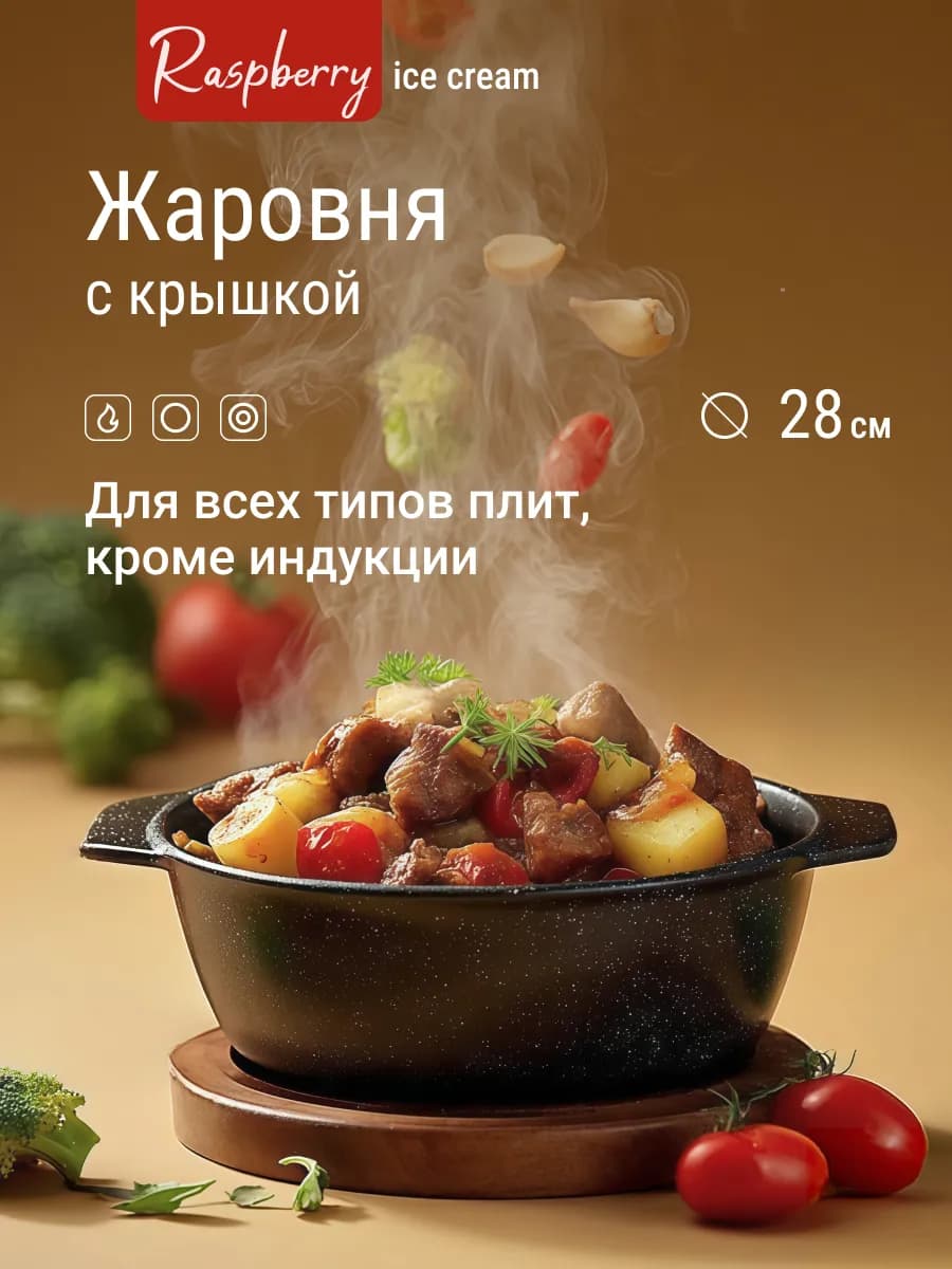 Жаровня с крышкой 28 см подходит для духовки