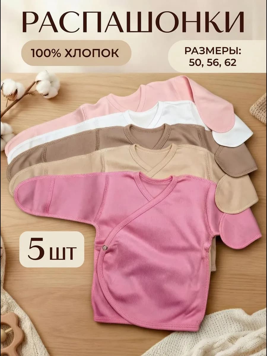 Набор комплект распашонок для новорожденных на кнопках