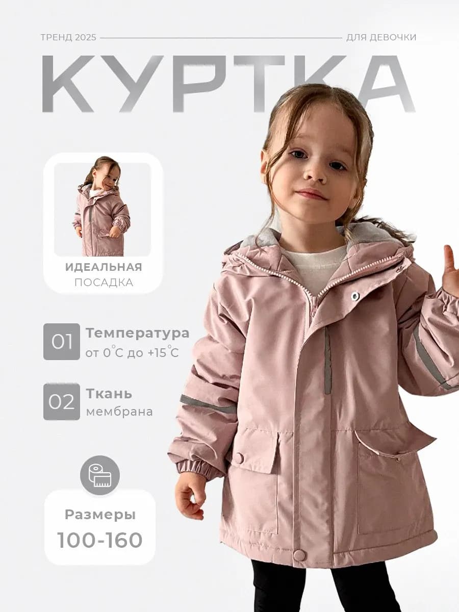 Куртка парка детская мембрана