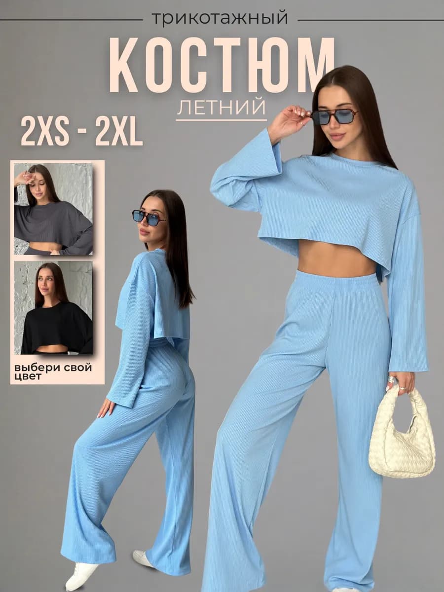 Костюм летний трикотажный в рубчик