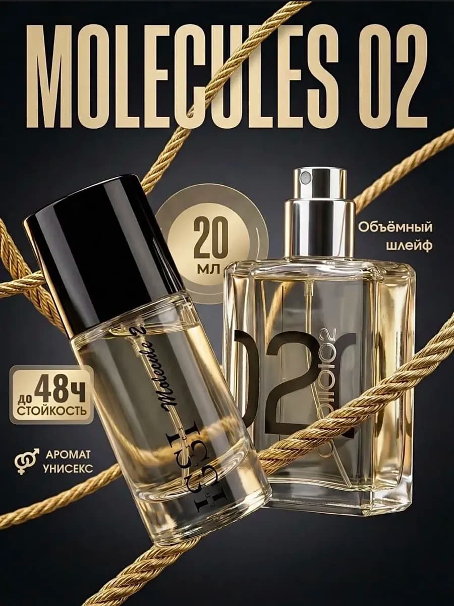 Духи Молекула 02 стойкие 20 мл по мотивам Molecule 02