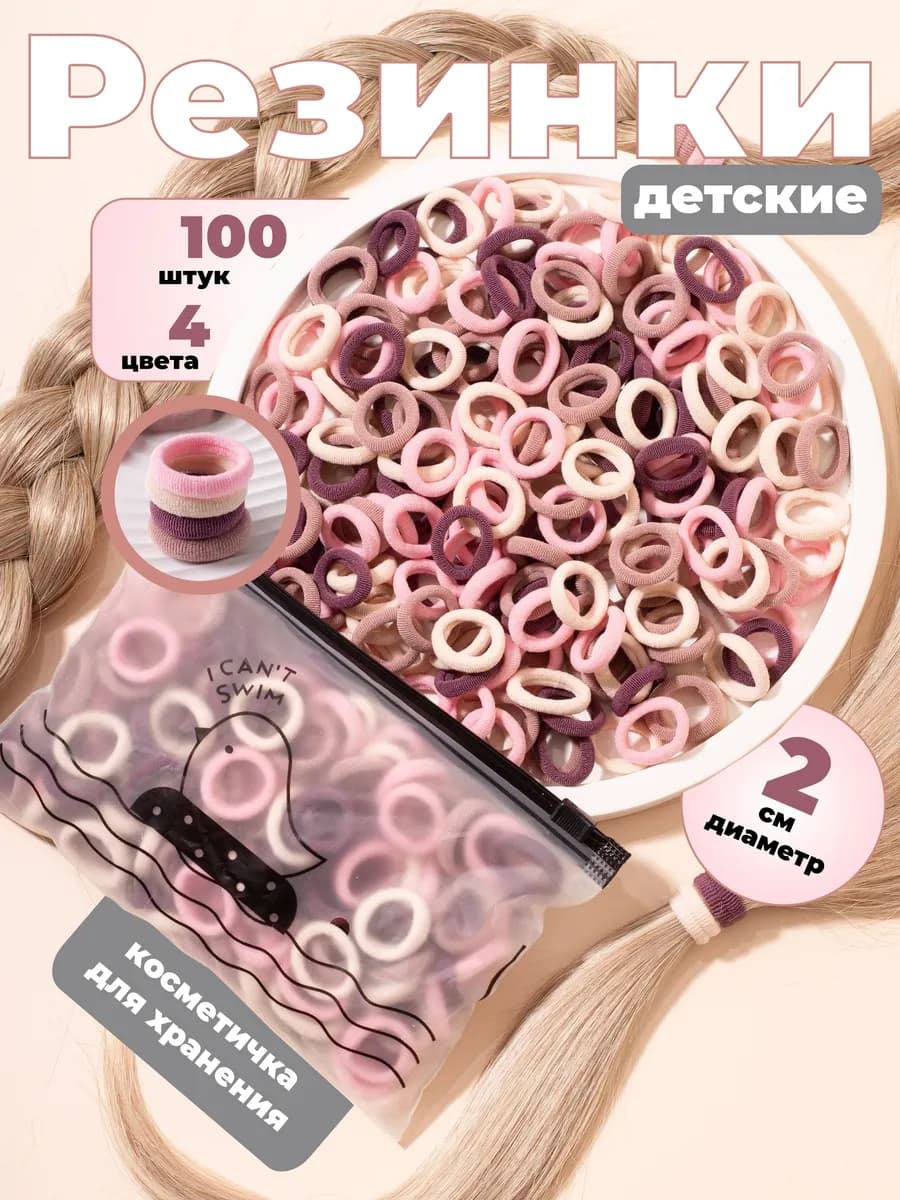 резинки для волос маленькие школьные