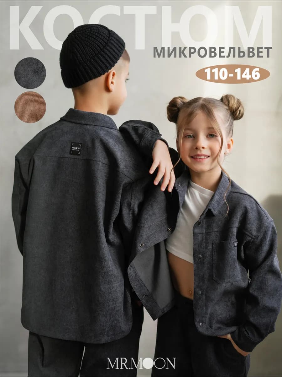 Костюм вельветовый рубашка и брюки для мальчика