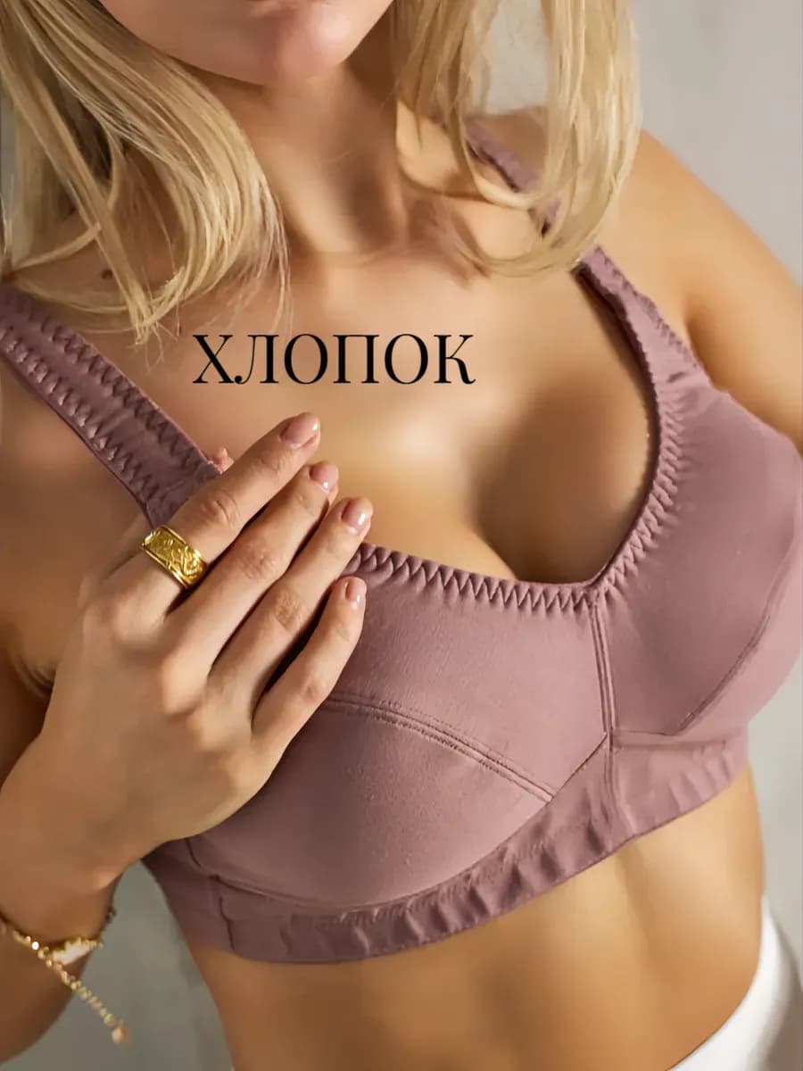 Бюстгальтер без косточек хлопок