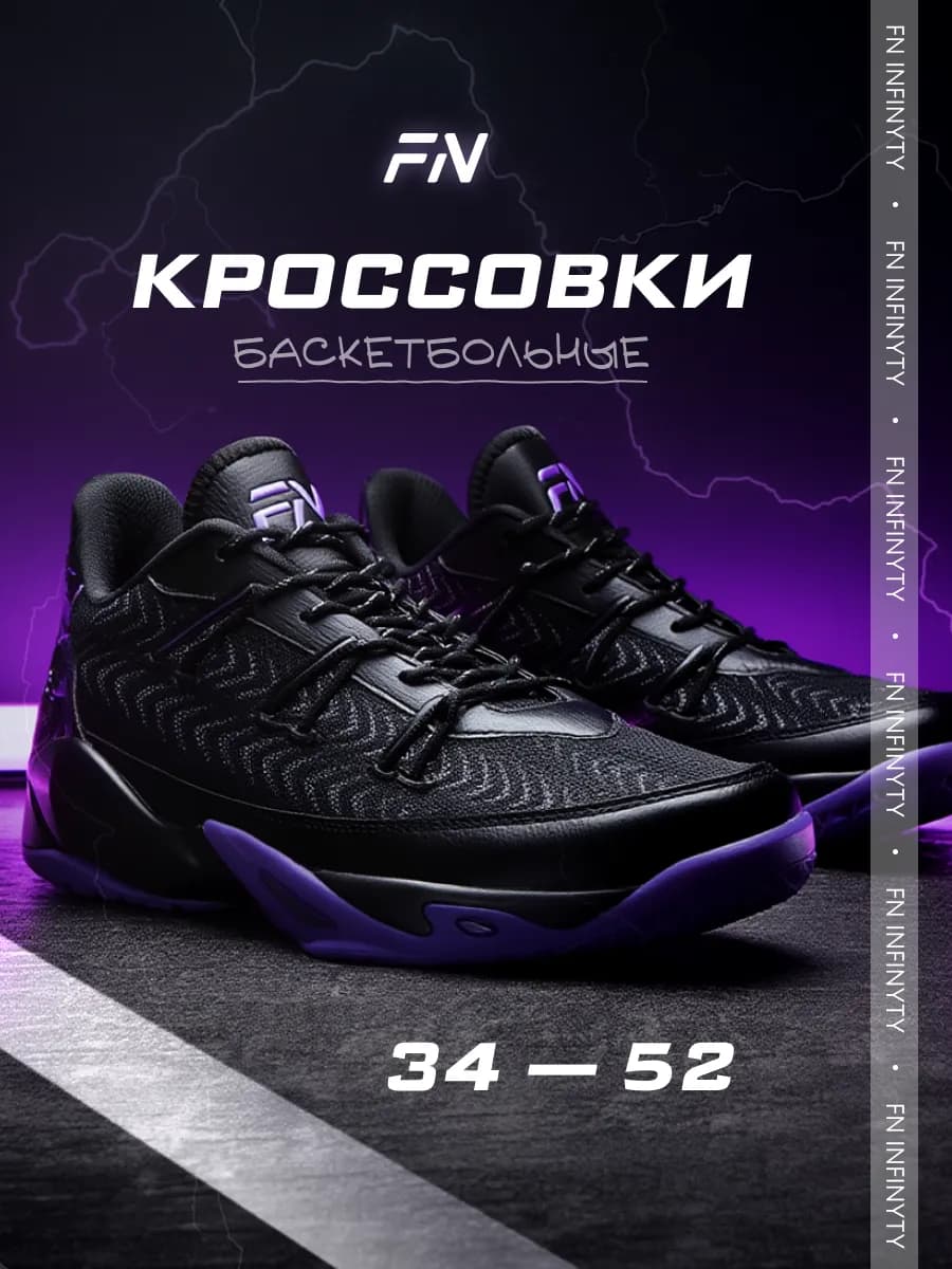 Баскетбольные кроссовки