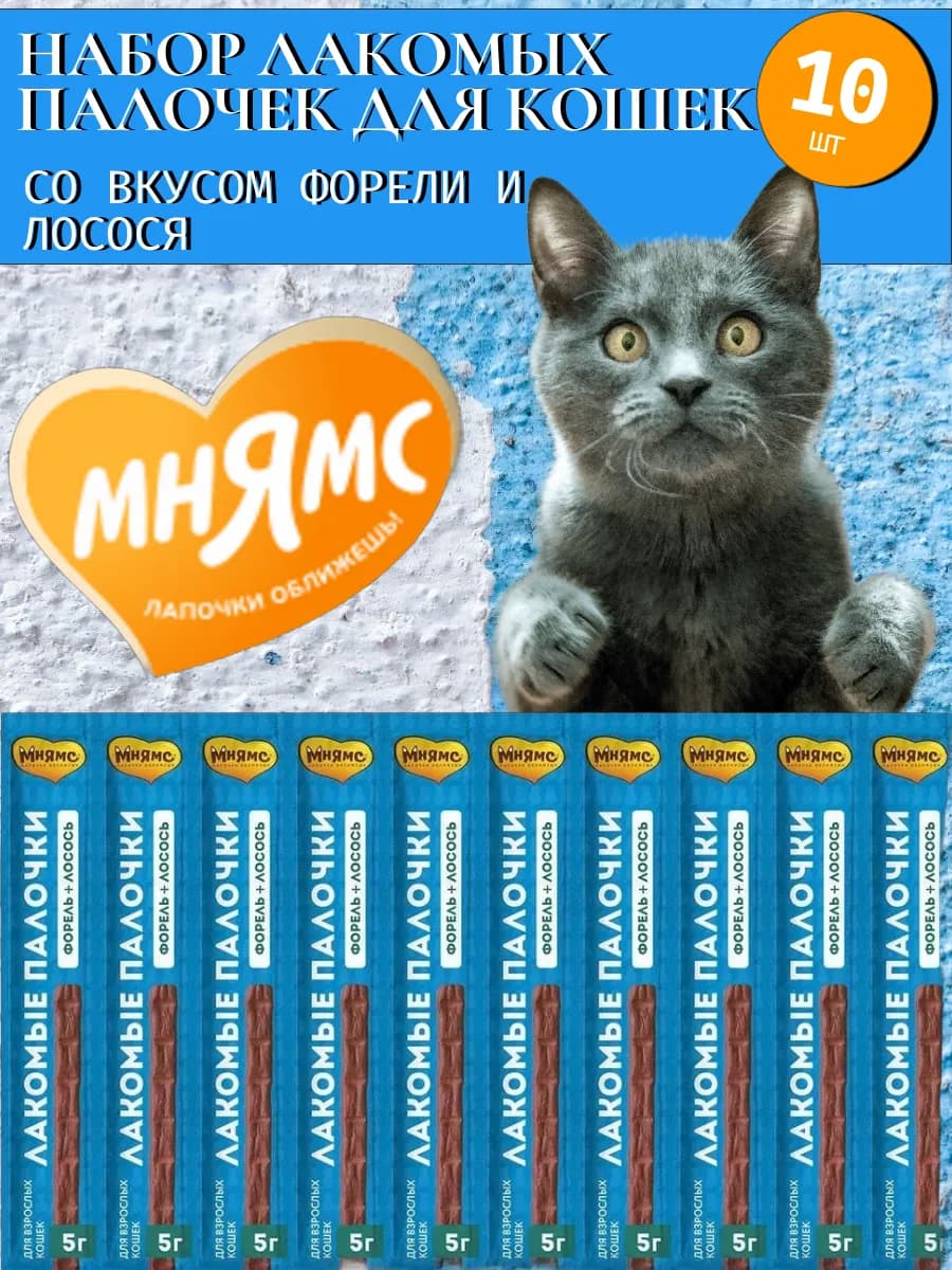 Палочки для кошек из фореля и лосося 10*5гр