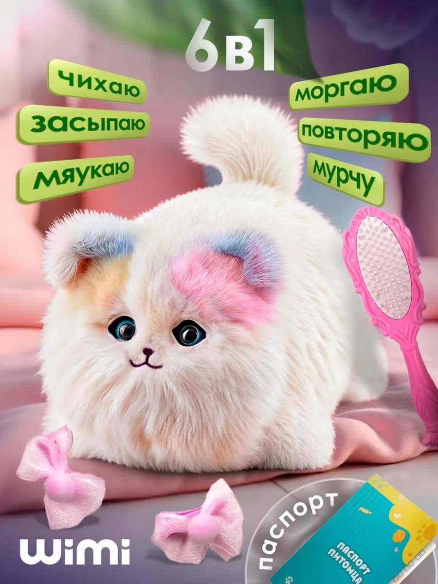 Кошка интерактивная пушистая