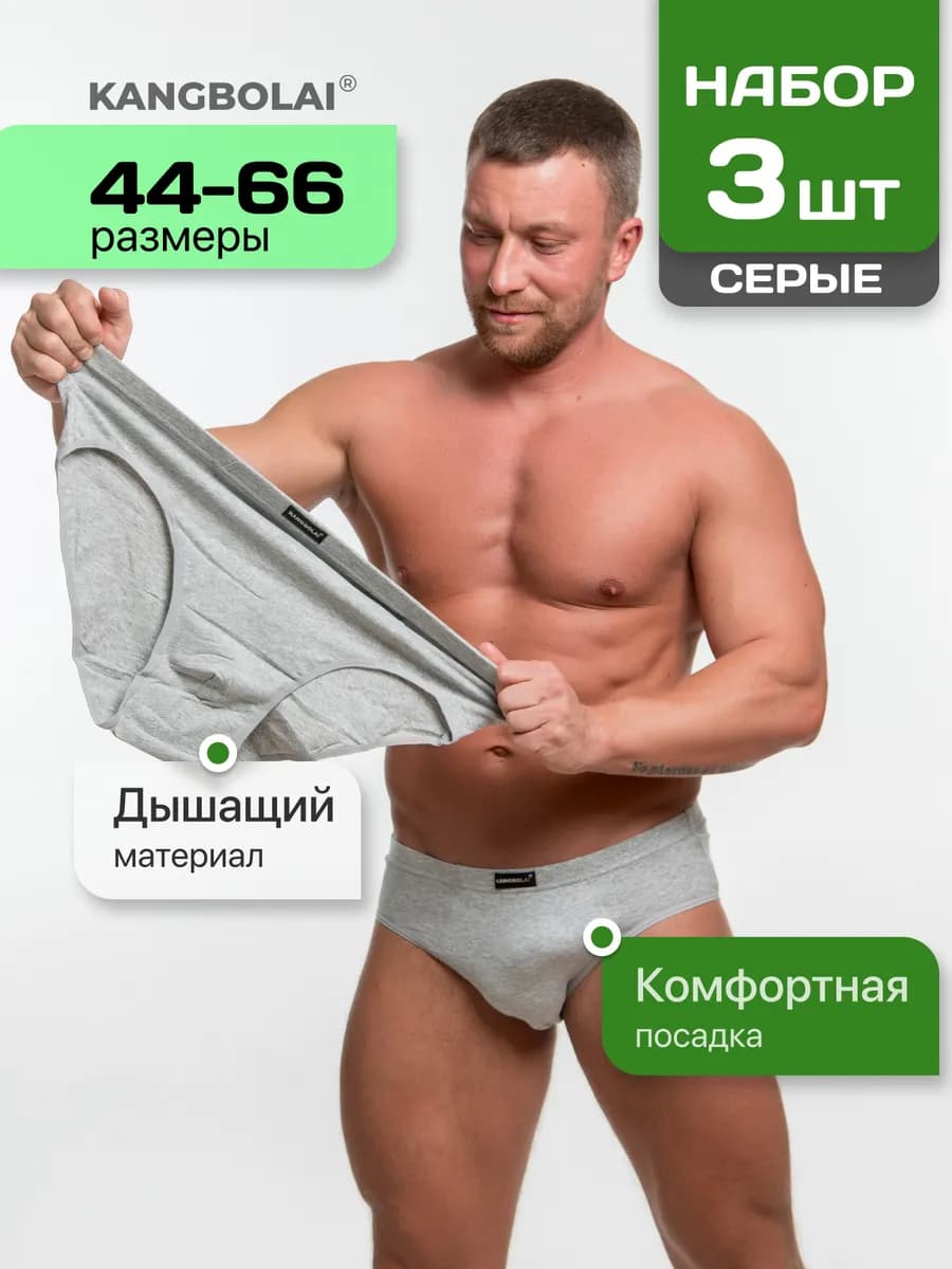 Трусы слипы набор, 3шт