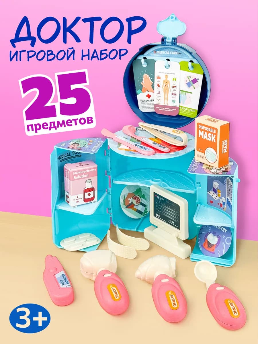 Игровой набор доктора больница в бочонке