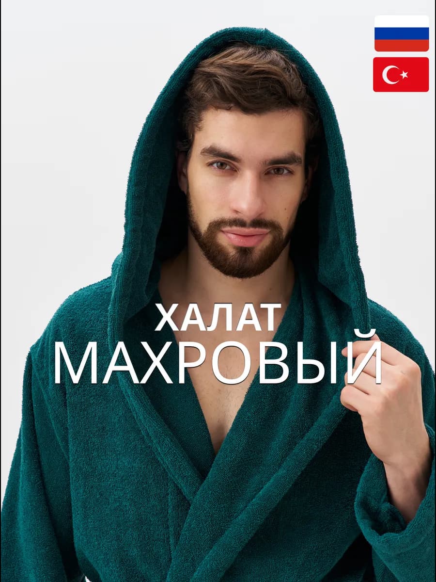 Халат махровый банный с капюшоном