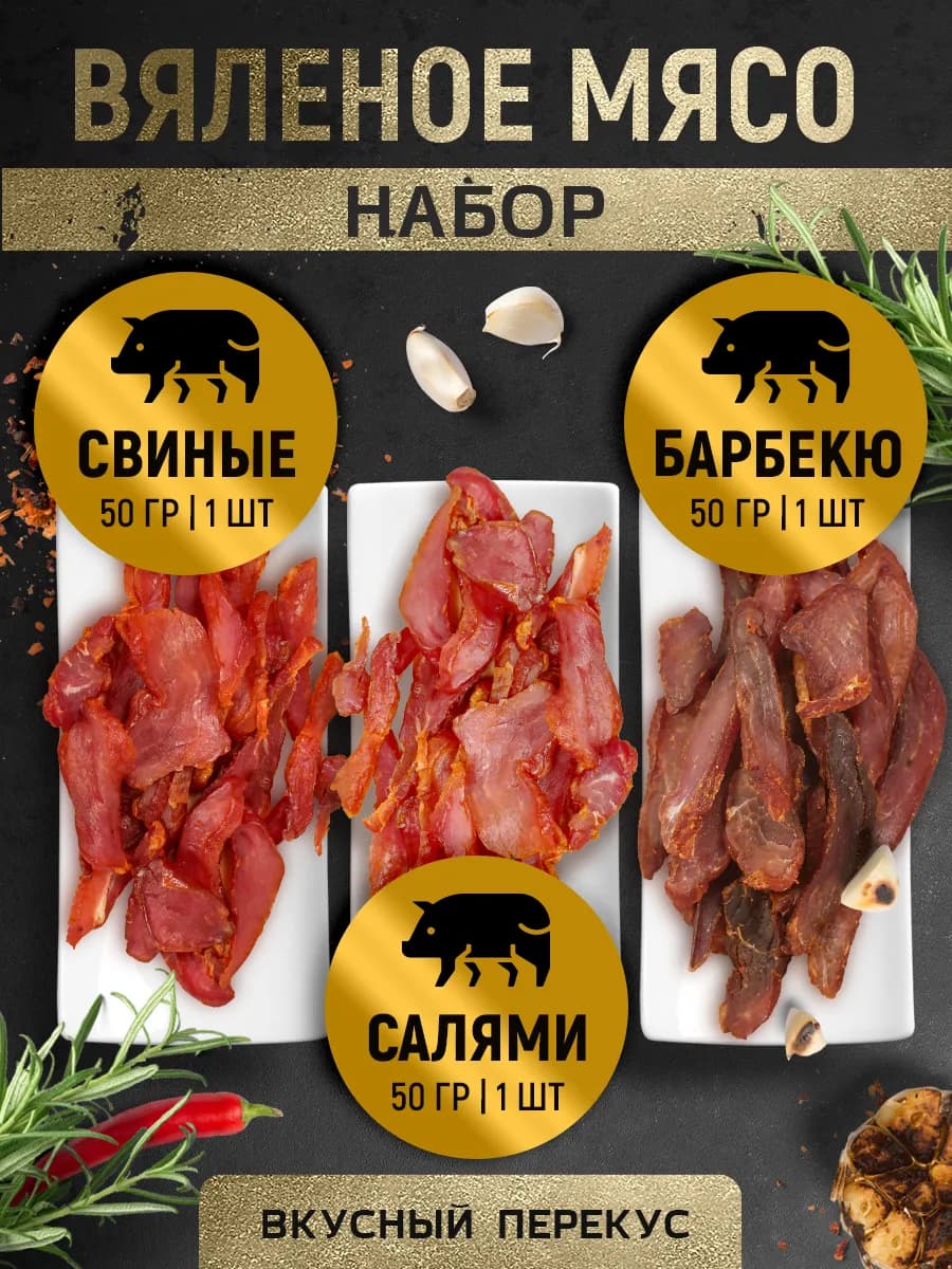 Мясной набор № 6 - Чипсы свиные 3 шт. по 50 гр