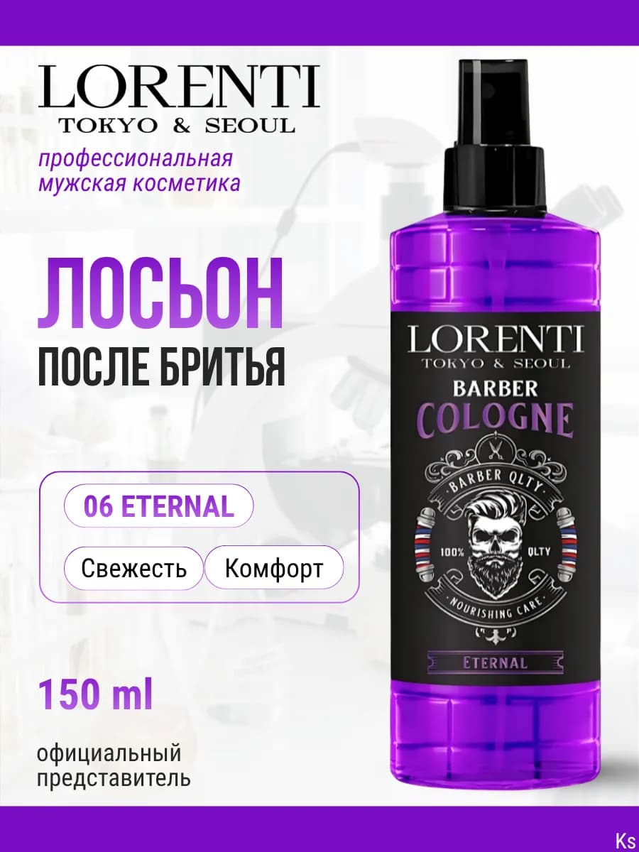 Спрей лосьон после бритья ETHERNAL 150 мл