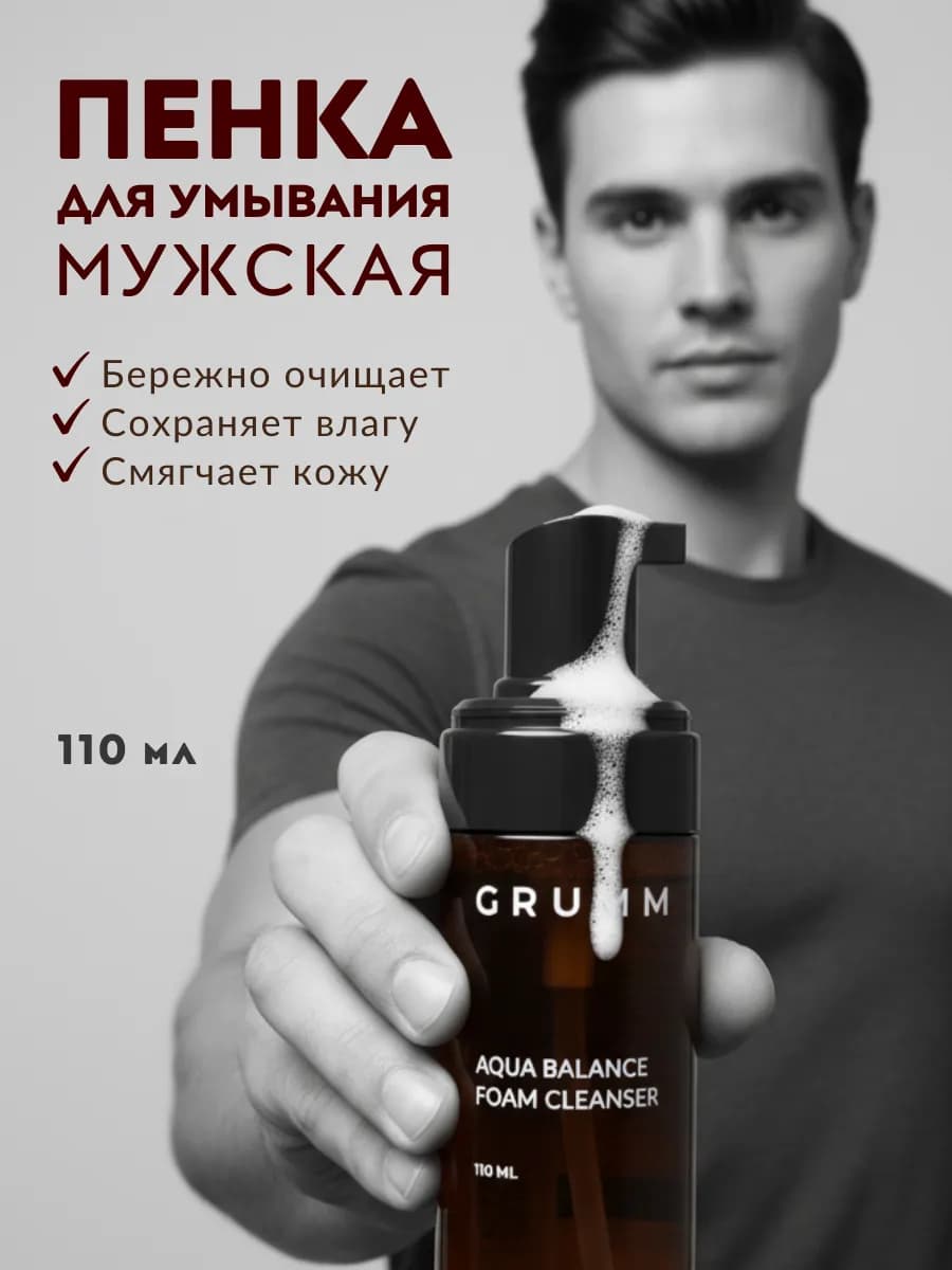Пенка для умывания мужская, для лица, очищающая