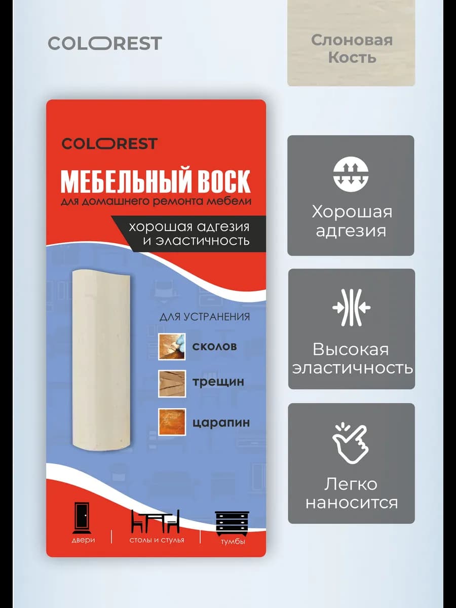 Воск для мебели мягкий для реставрации поверхности