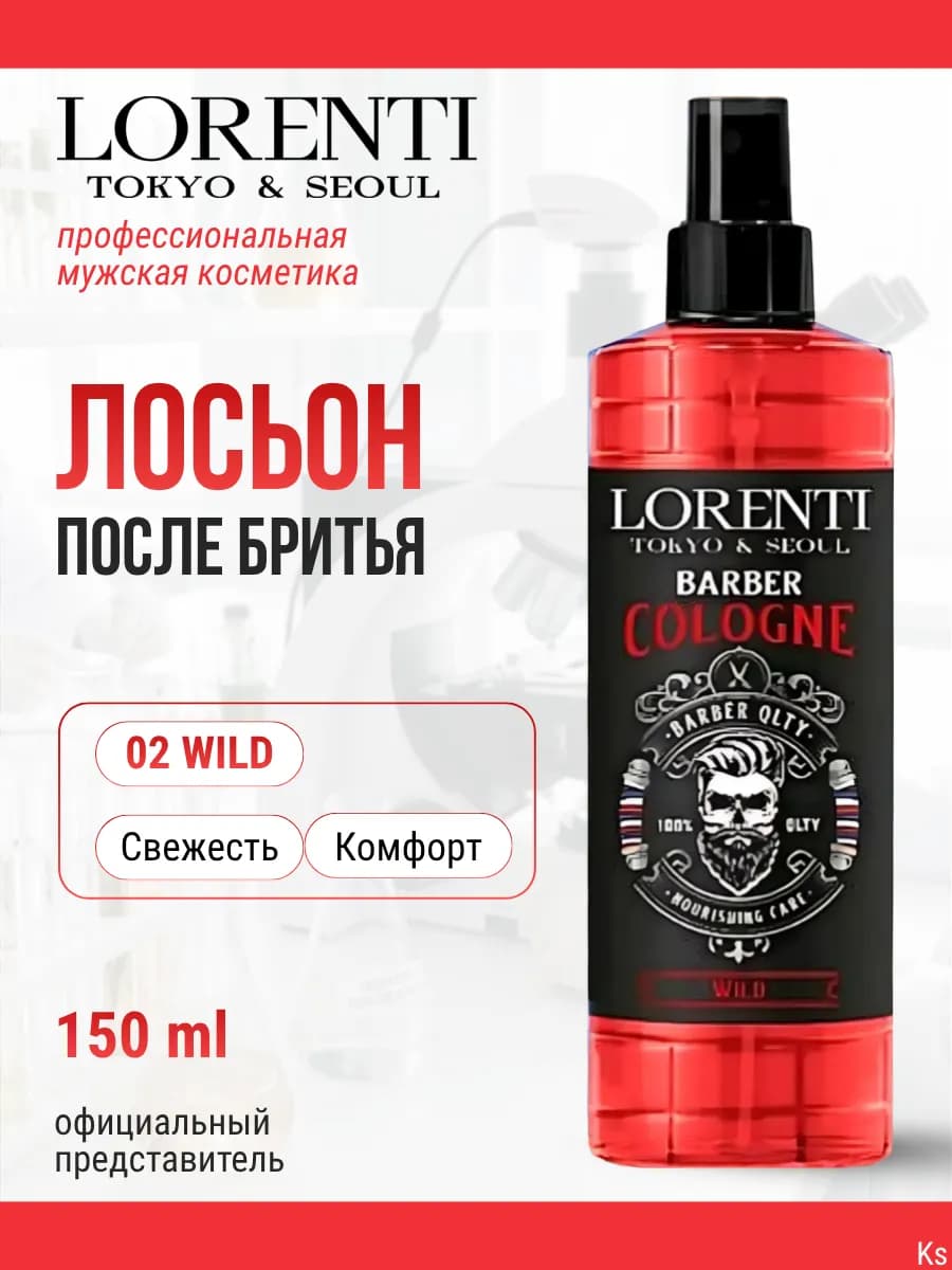 Спрей лосьон после бритья WILD 150 мл