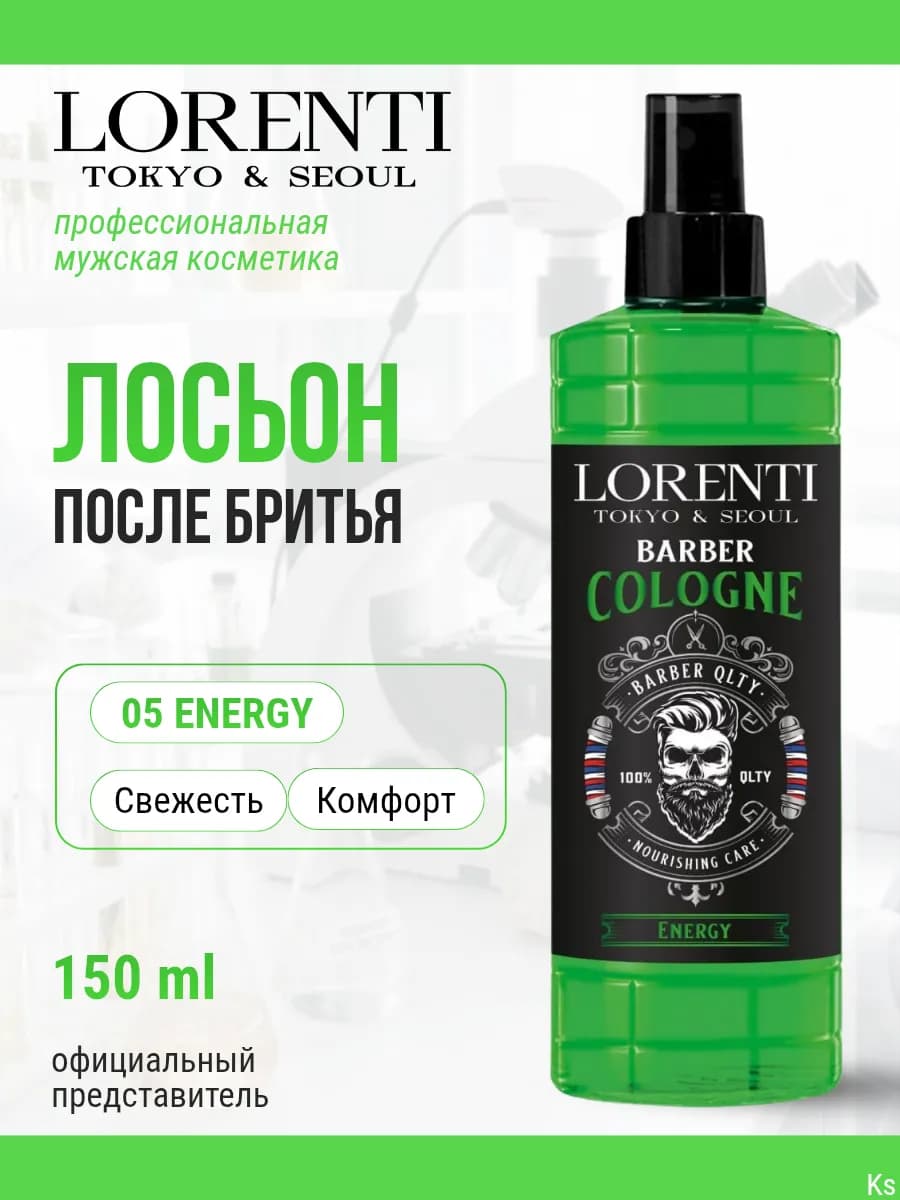 Спрей лосьон после бритья ENERGY 150 мл