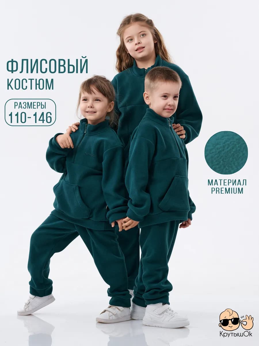 Костюм из флиса спортивный поддева