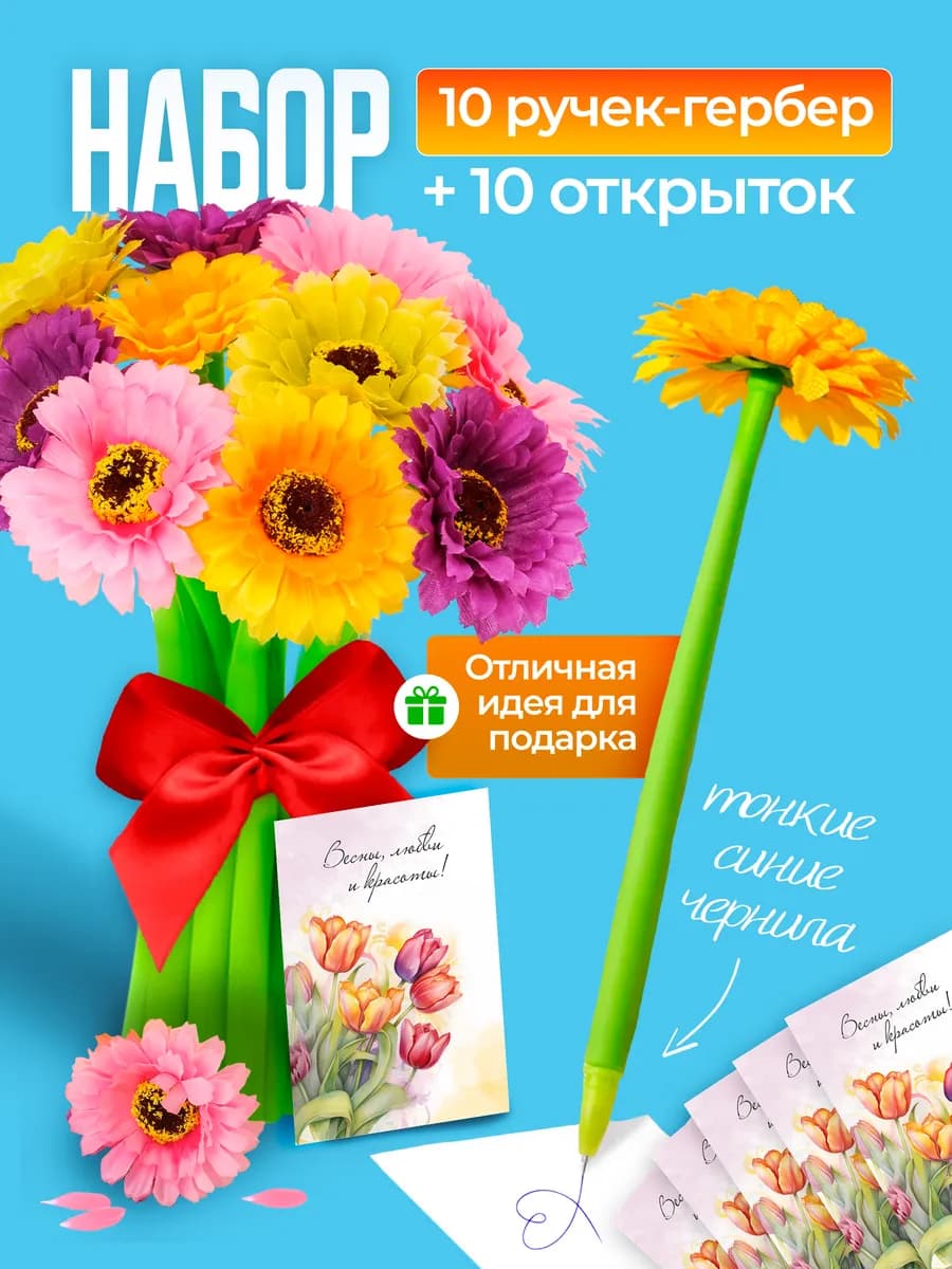 Ручки на 8 марта подарочный набор 10 шт
