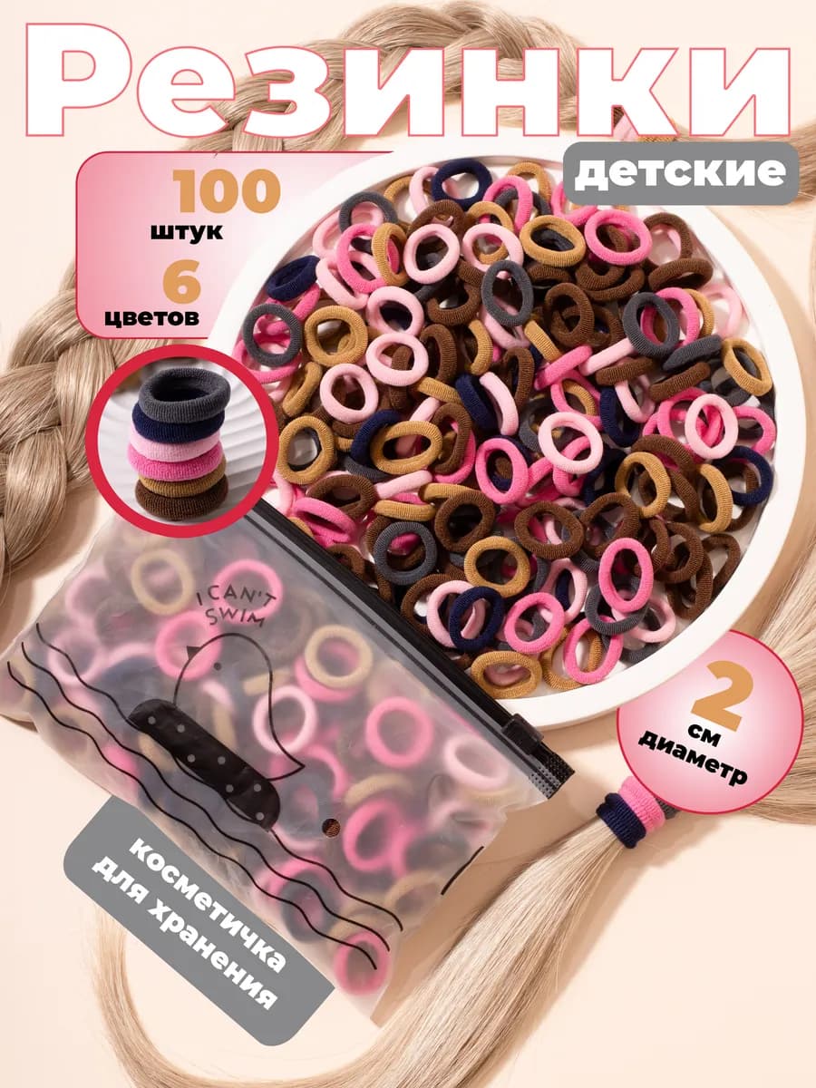 резинки для волос маленькие 100 шт