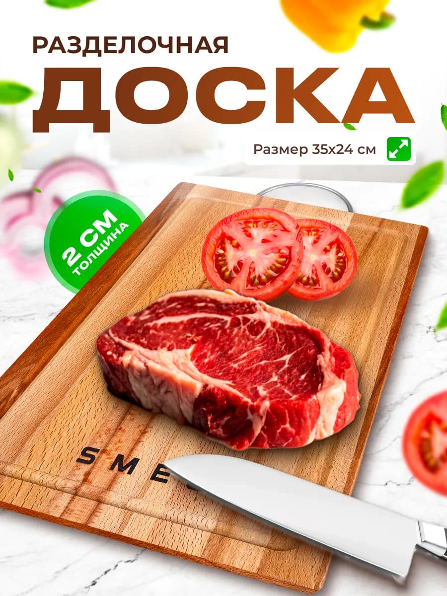 Доска разделочная деревянная с ручкой 35*24,5*2см