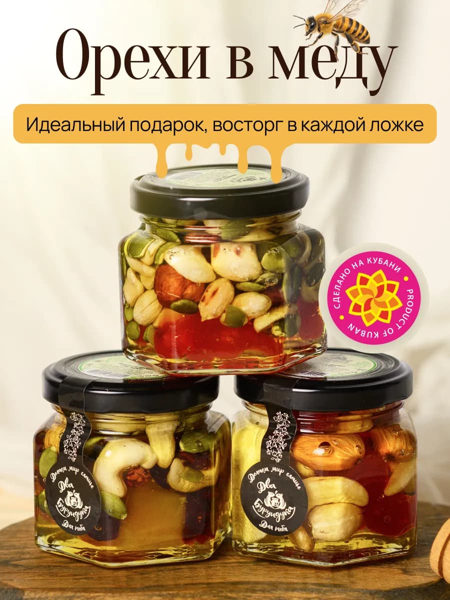 Вкусный набор из меда и орехов