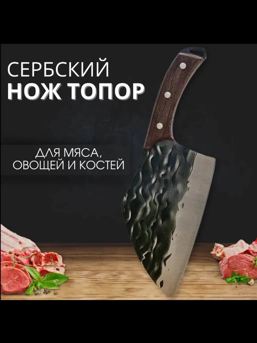 Нож кухонный топорик для рубки и разделки мяса, мясной тесак