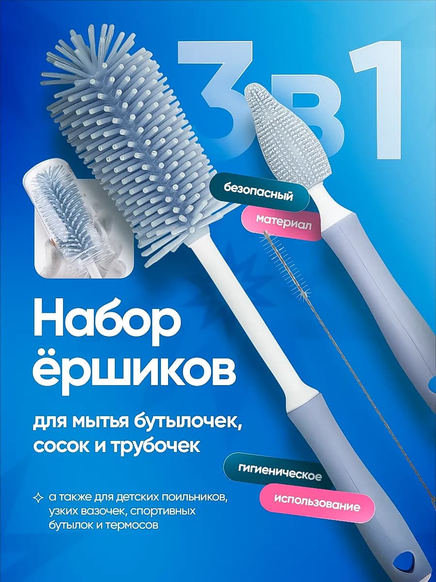 Ершик для мытья бутылочек детских, щетка для сосок кухонная