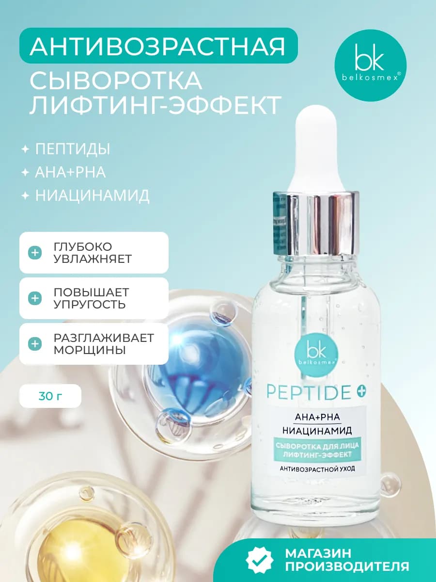 Сыворотка для лица антивозрастная лифтинг-эффект