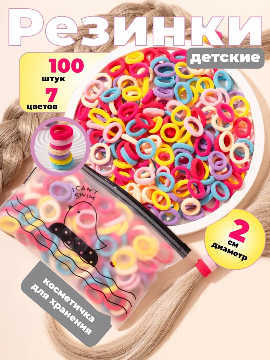резинки для волос маленькие 100 шт