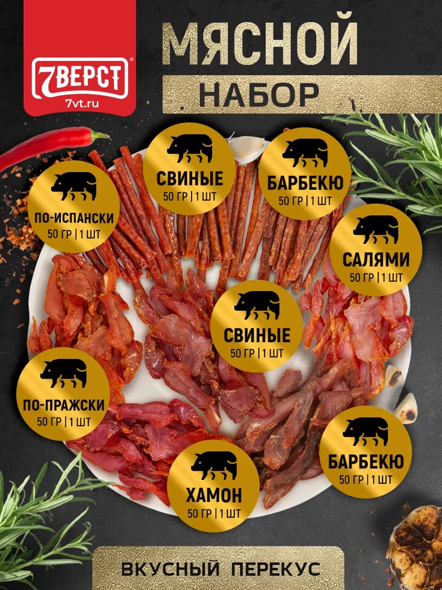 Мясной набор № 13 - Чипсы, колбаски свиные 8 шт. по 50 гр