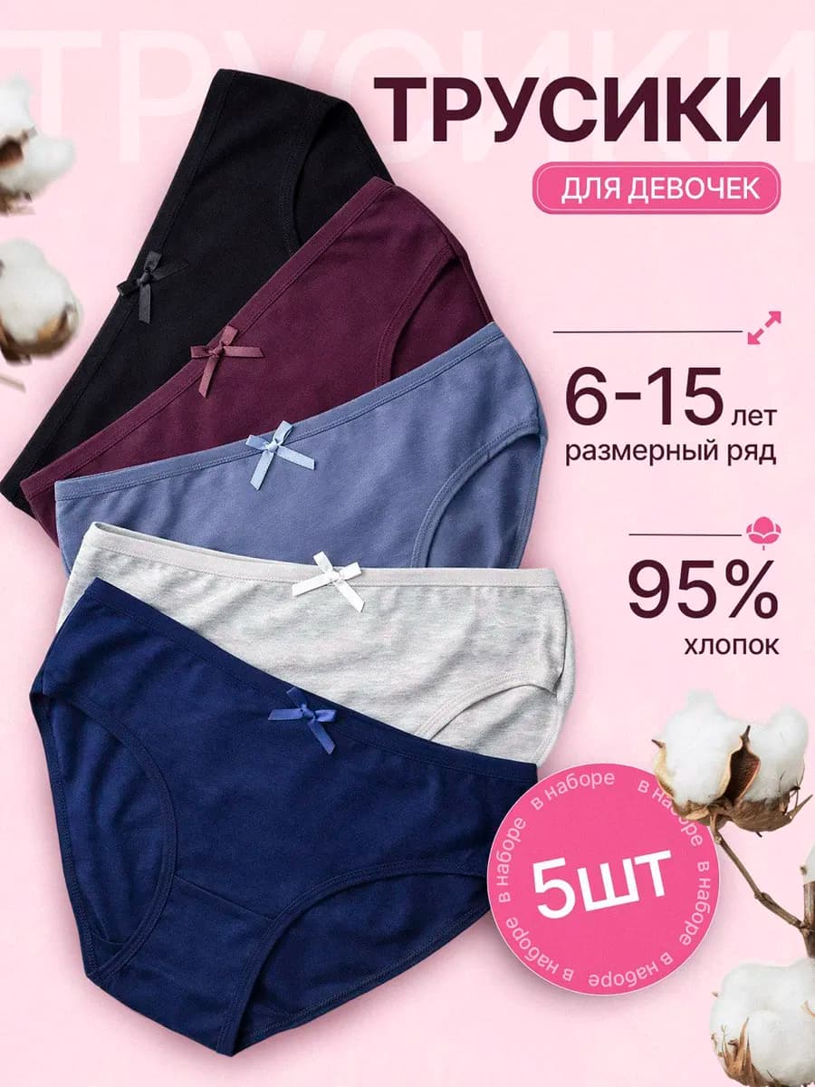 Трусы для девочки подростковые набор 5 шт хлопковые - фото 1