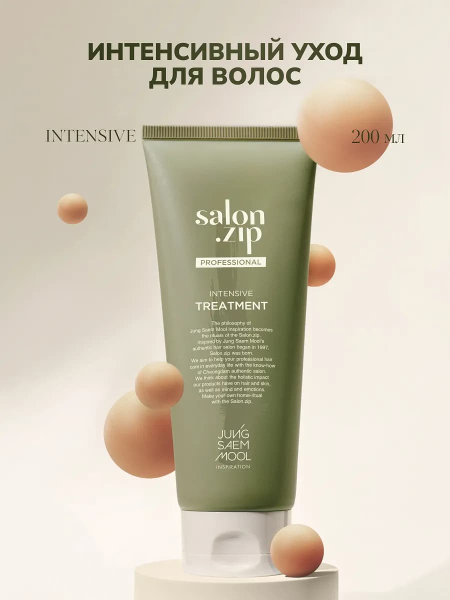 Средство для восстановления волос Intensive Treatment 200мл