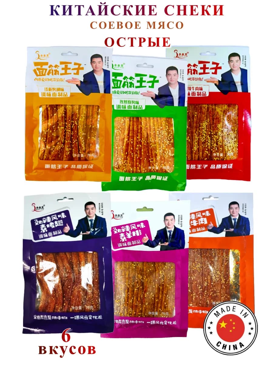 Китайские снеки из соевого мяса, 6 вкусов