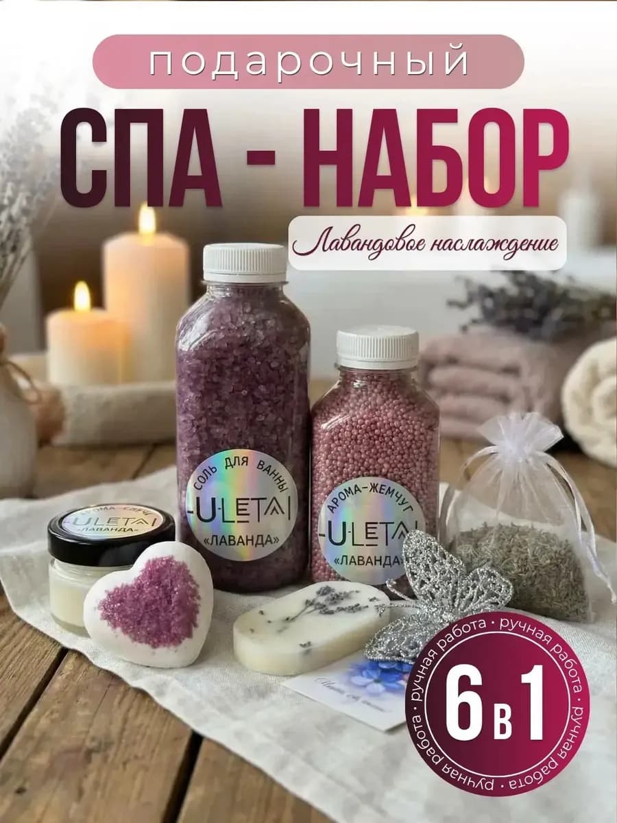 Подарочный СПА набор для ванн