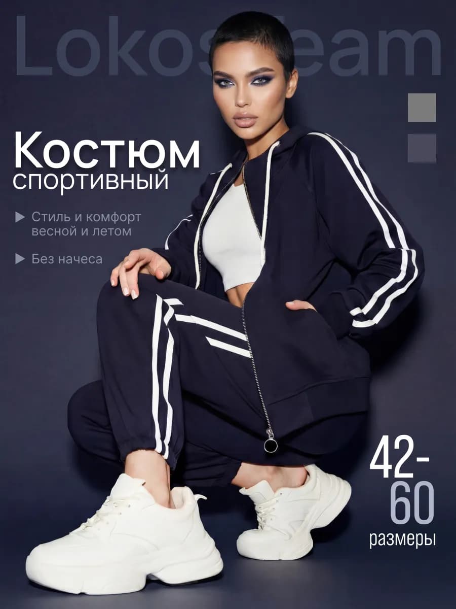 Костюм спортивный на молнии с капюшоном без начеса