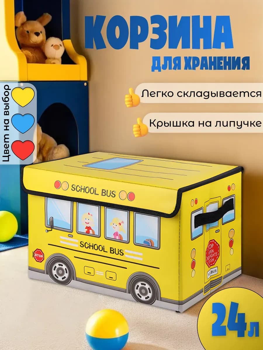 Коробка для хранения игрушек