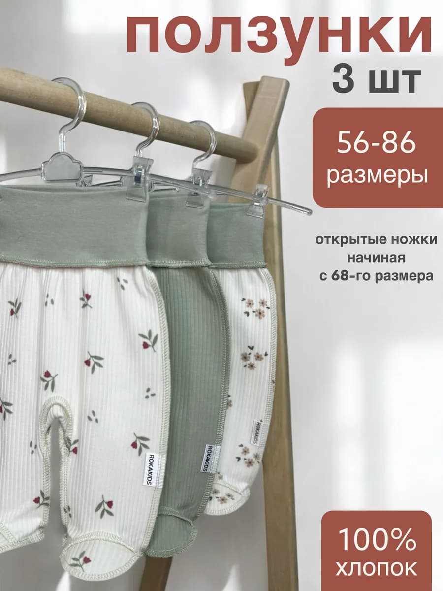 Ползунки для новорожденных швами наружу 3 шт