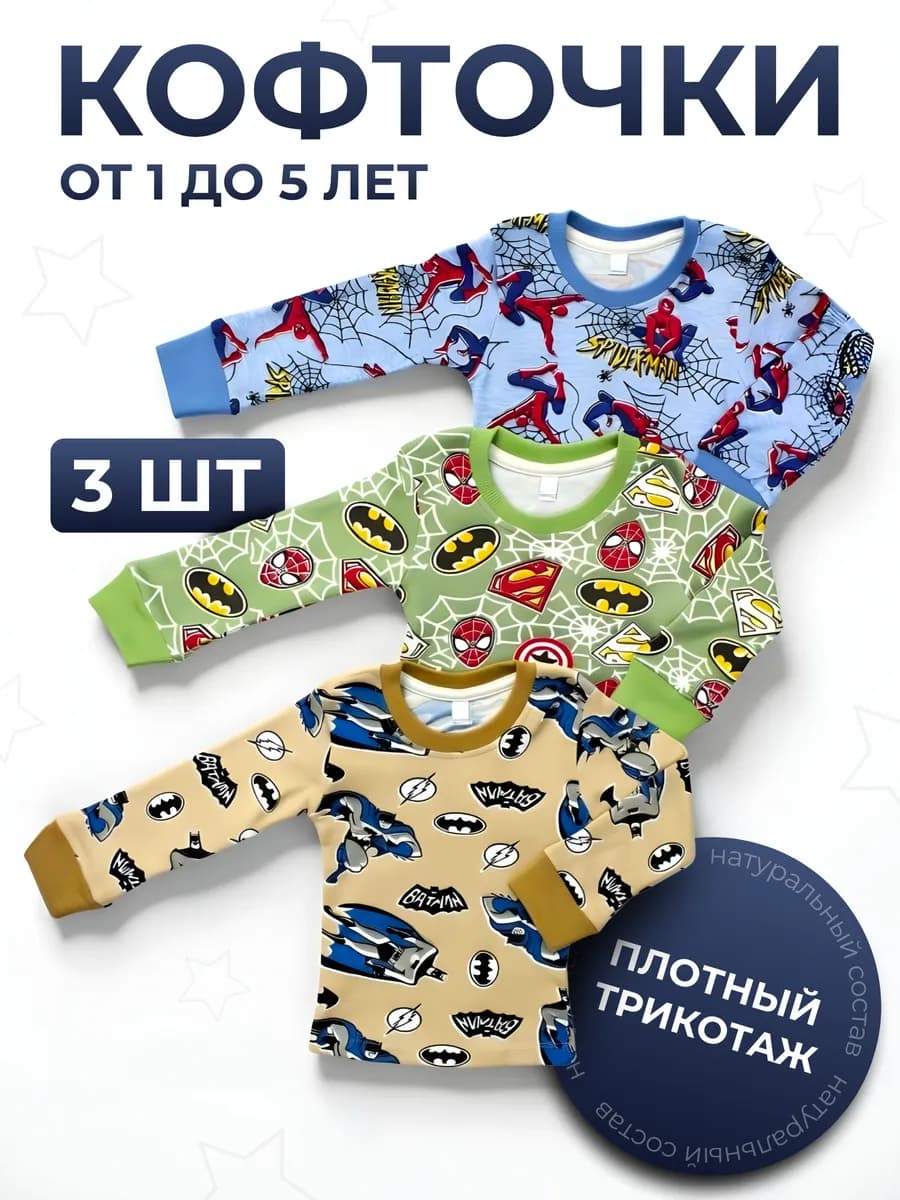 Кофточки детские хлопок 100% набор 3 шт для садика