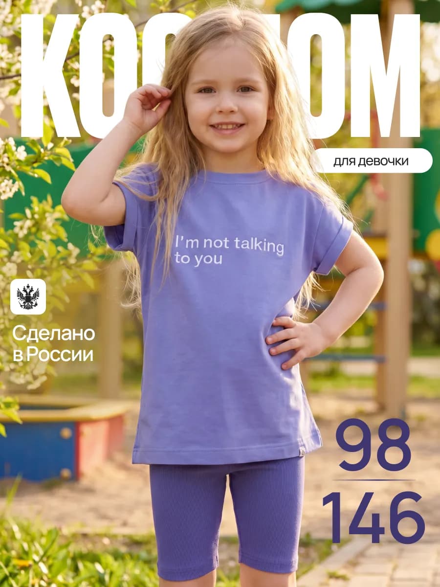Костюм для девочки