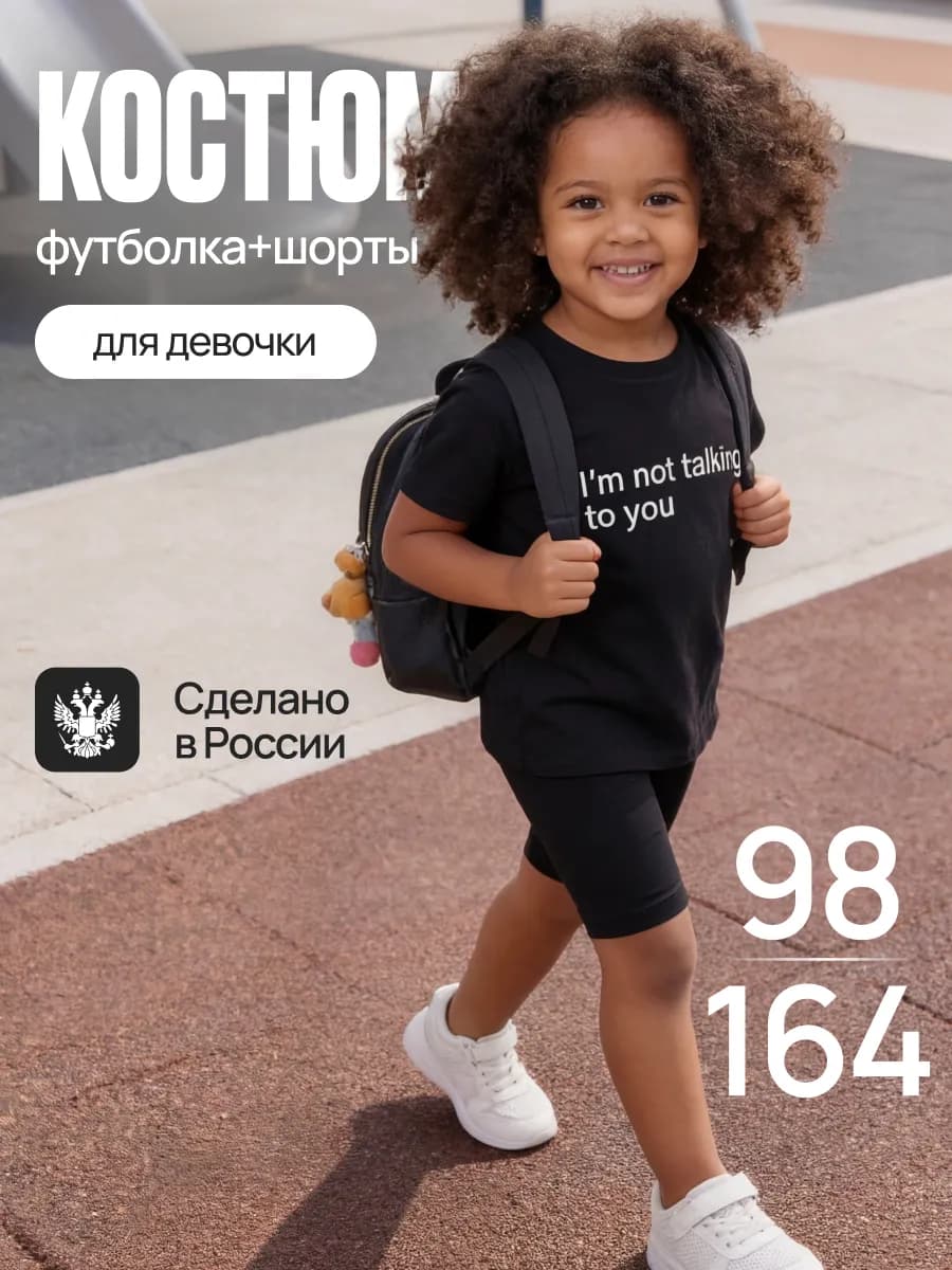 Костюм для девочки