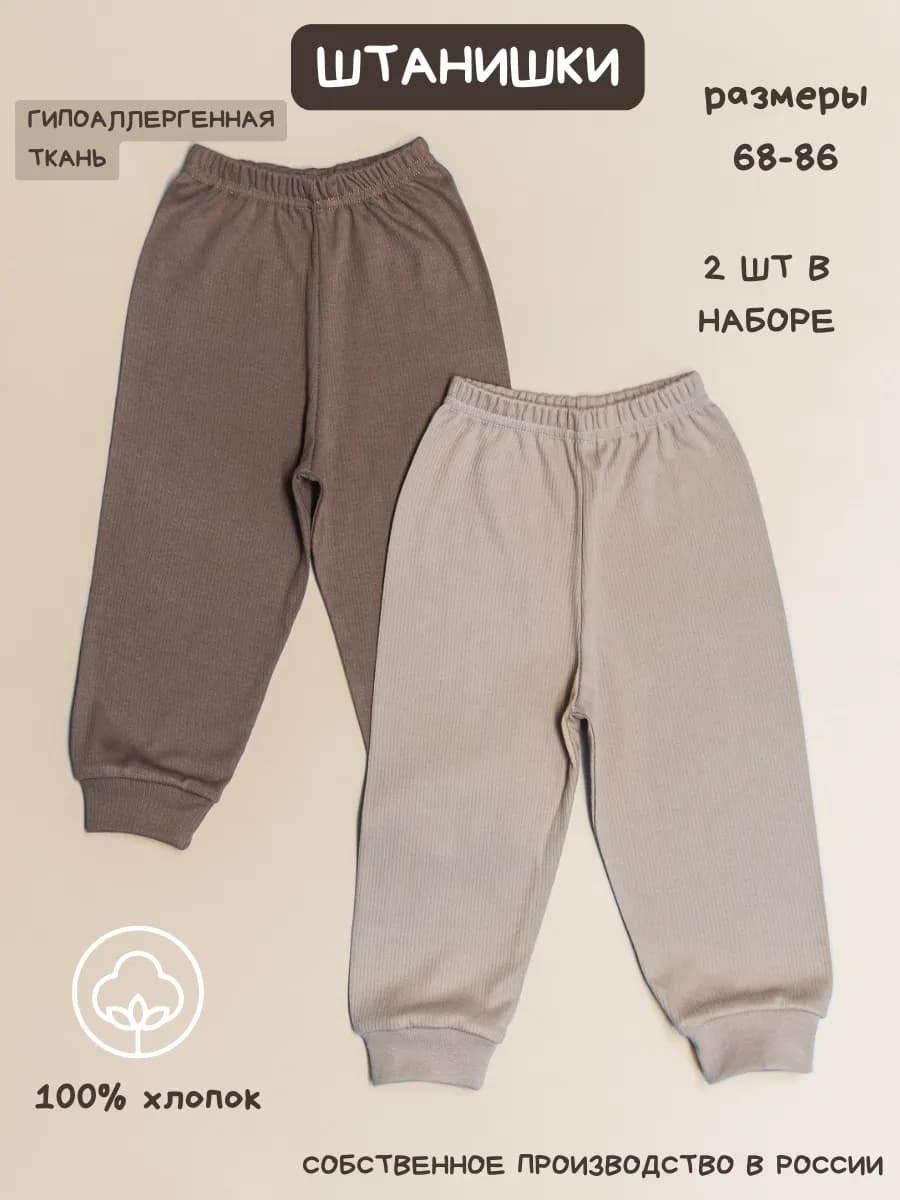 Штанишки для малыша новорожденных брюки на резинке