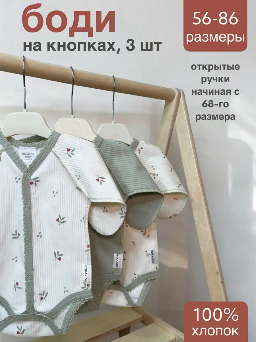 Боди для новорожденных с антицарапками 3 шт
