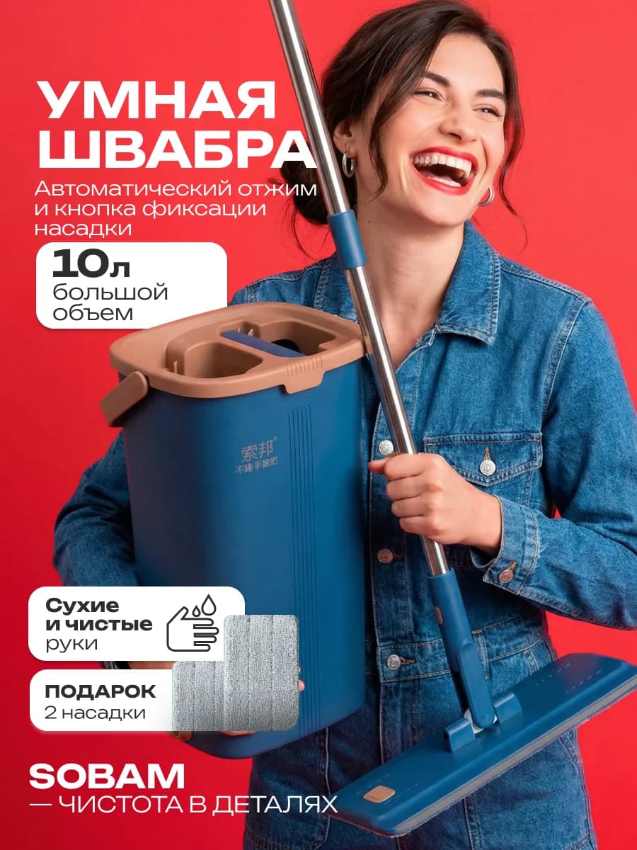 Швабра с отжимом и ведром 10 л